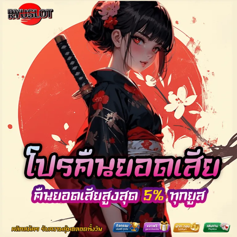ryuslot สล็อตแตกง่าย